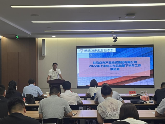 8.4市產(chǎn)業(yè)集團(tuán)召開2022年上半年工作總結(jié)會(huì)512.png