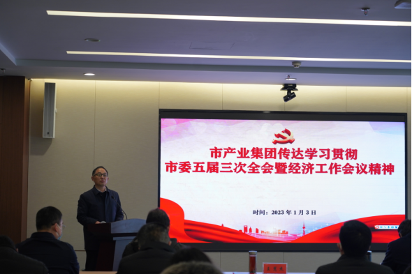 1.4傳達學習市委經濟工作會議精神158.png