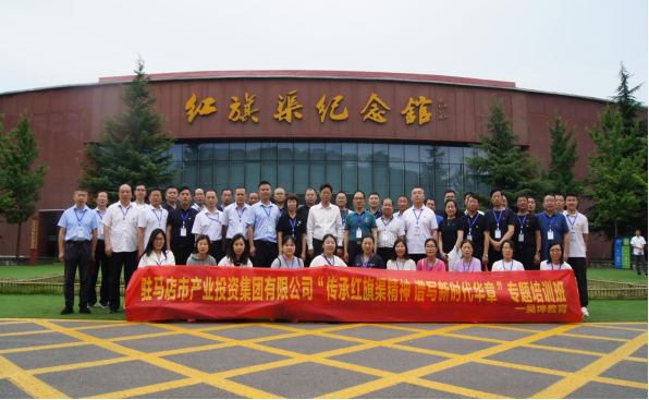 7.4市產(chǎn)業(yè)集團舉辦“傳承紅旗渠精神  譜寫新時代華章”專題培訓(xùn)班1272.png