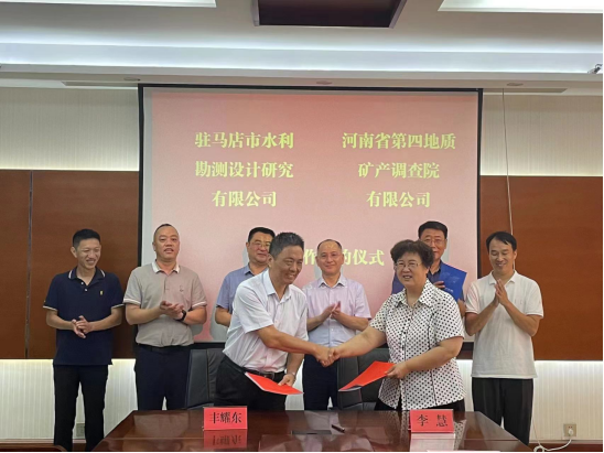 8.22 市水利設(shè)計(jì)公司與省地礦四院舉行戰(zhàn)略合作簽約儀式713.png