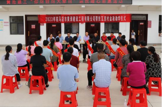 8.28黃淮建工舉行2023年度“金秋助學(xué) 助力夢想啟航”活動181.png