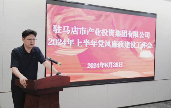 市產(chǎn)業(yè)集團(tuán)召開2024年上半年黨建暨黨風(fēng)廉政、意識(shí)形態(tài)工作會(huì)419.png